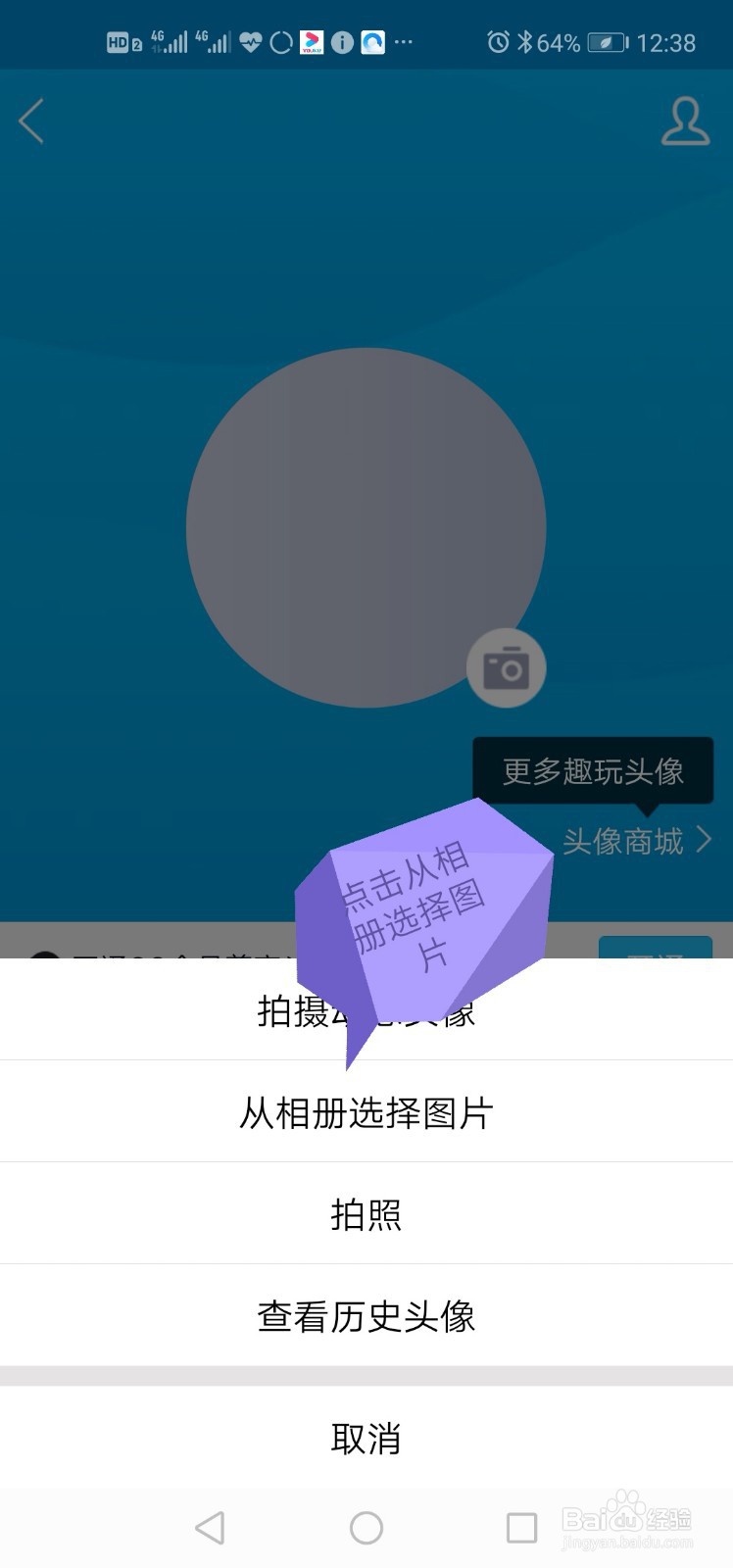 王者荣耀怎么换头像