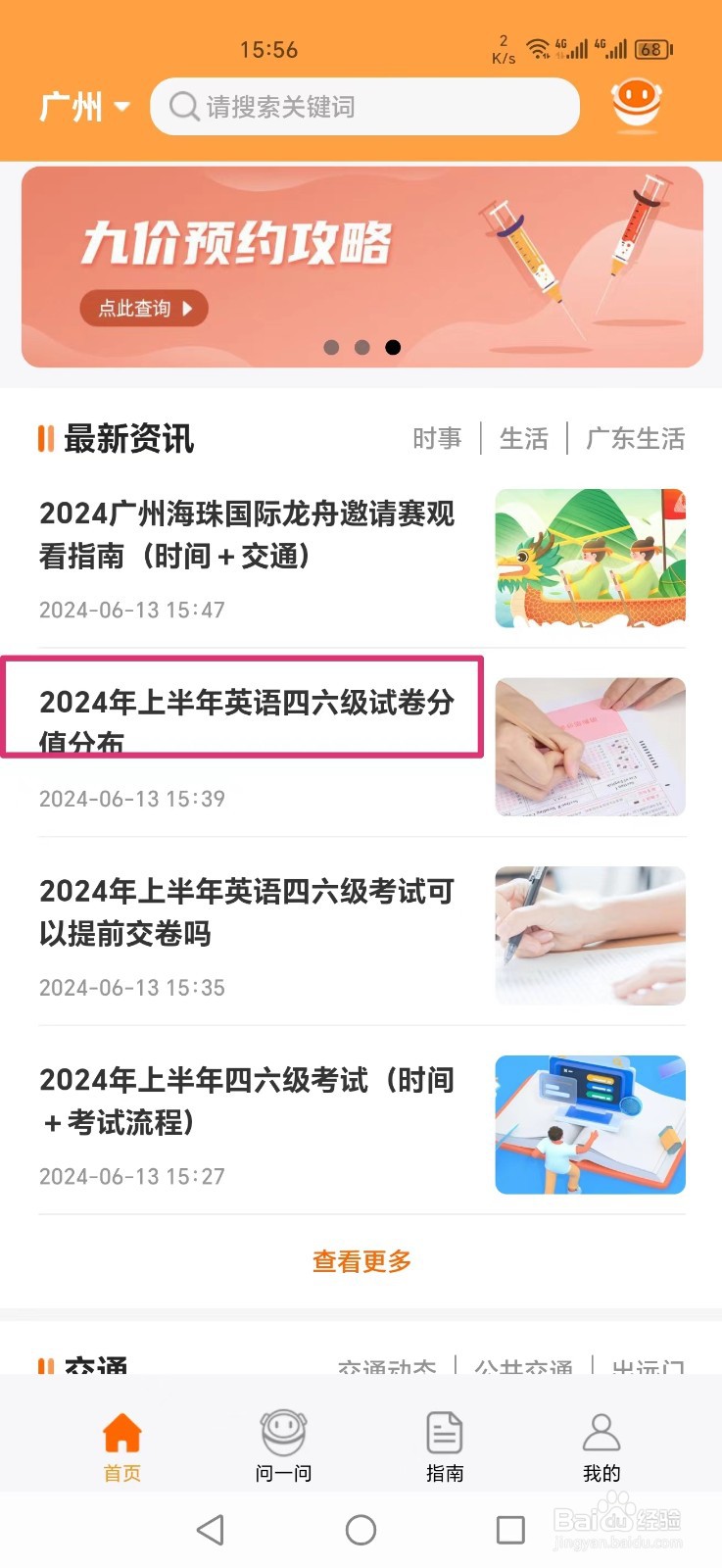 2024年上半年四六级准考证打印官网入口