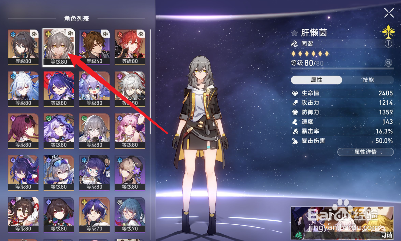 崩坏星穹铁道同谐主角遗器衣服属性怎么选