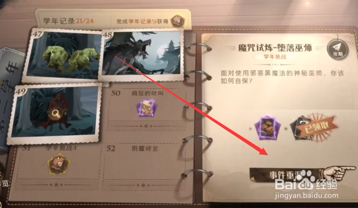 哈利波特魔法觉醒堕落巫师怎么打