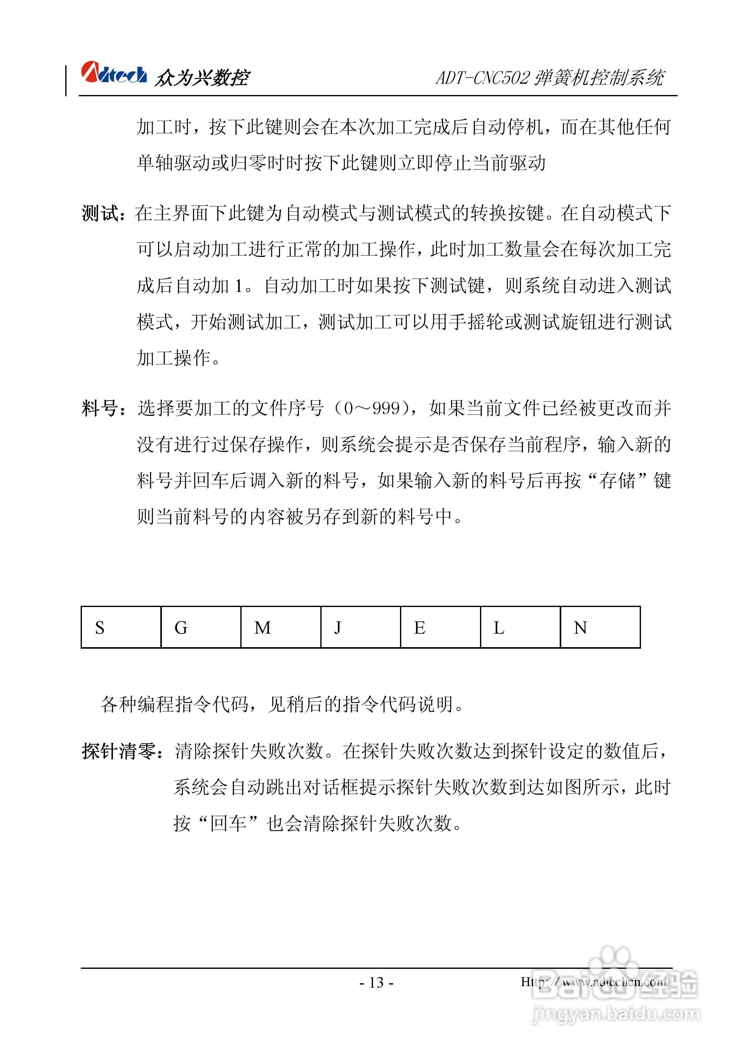 众为兴数控 ADT-CNC502A弹簧机控制系统用户手册:[2]