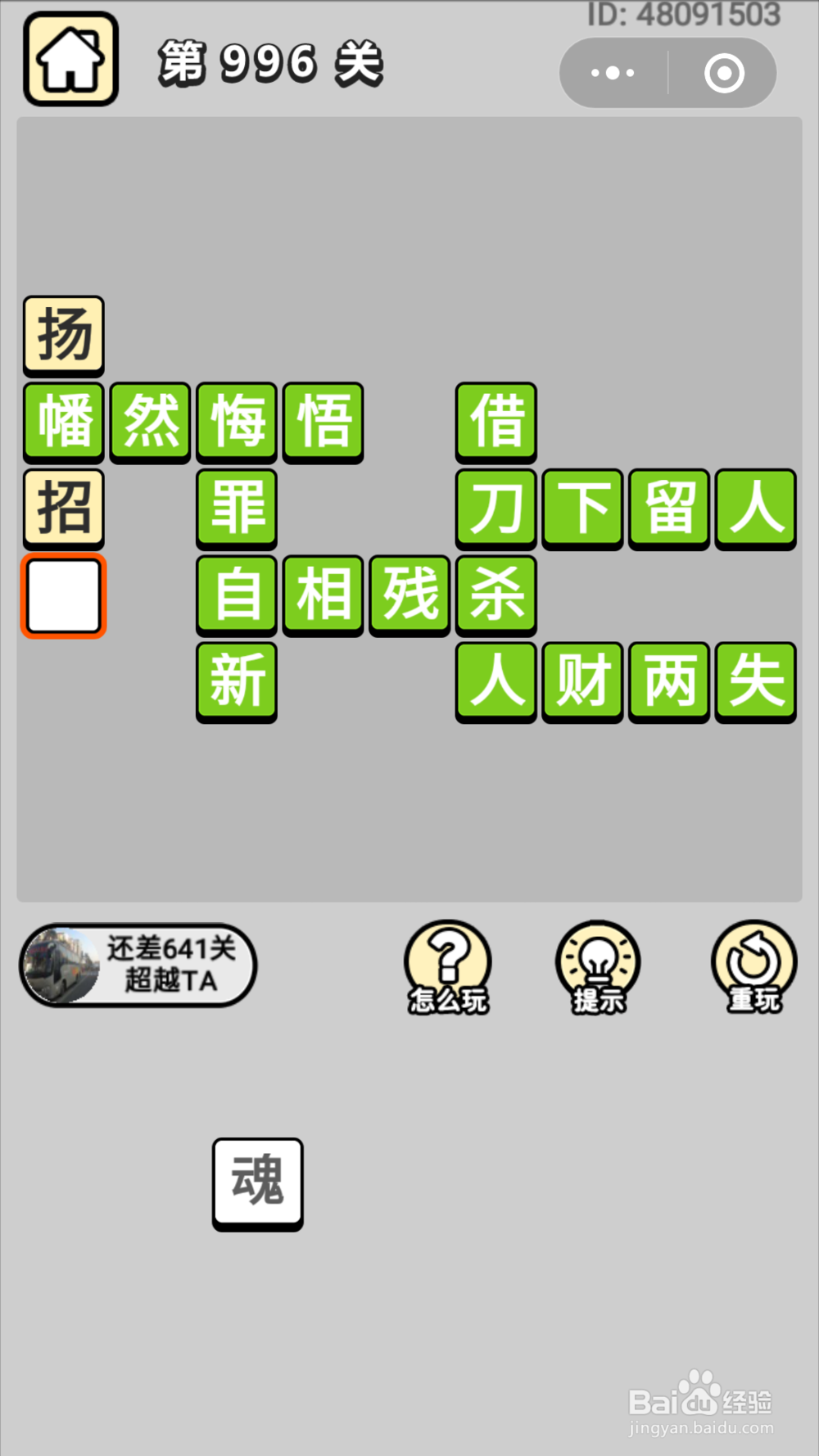 微信成语小秀才第981关至第1000关答案