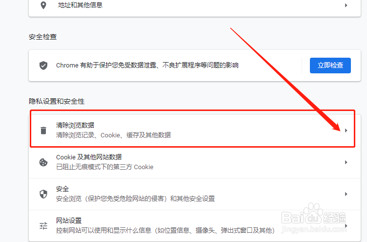 谷歌浏览器如何在无痕模式下阻止第三方Cookie
