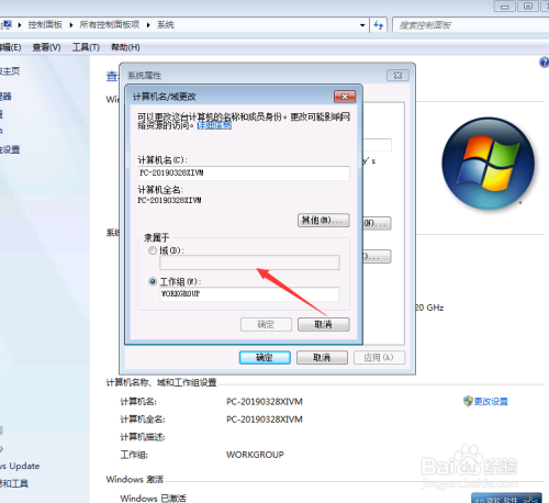 windows7系统自己怎么修改电脑的名字!