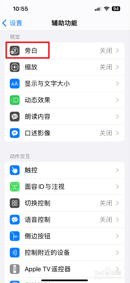 在iPhone中怎么设置旁白盲文