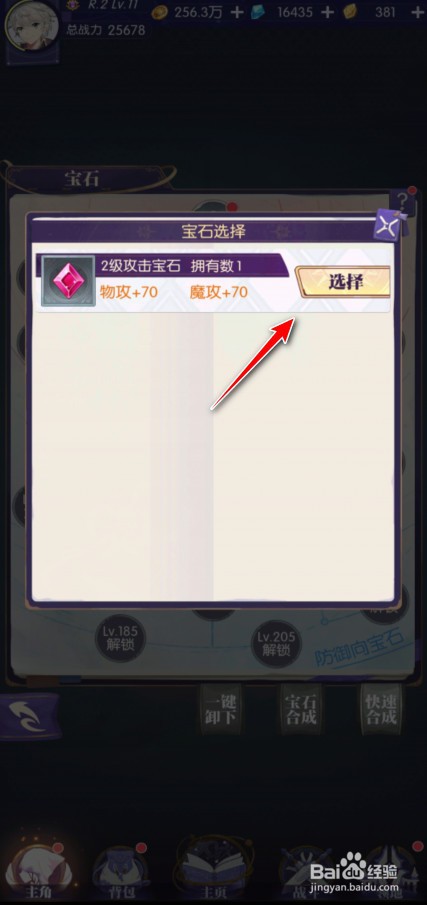 邂逅在迷宫宝石怎么使用