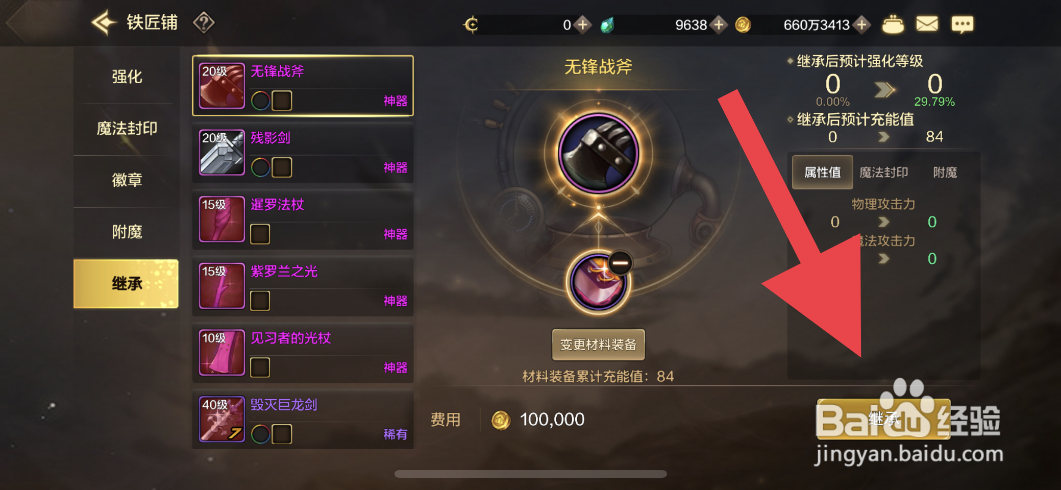 DNF手游装备继承怎么操作