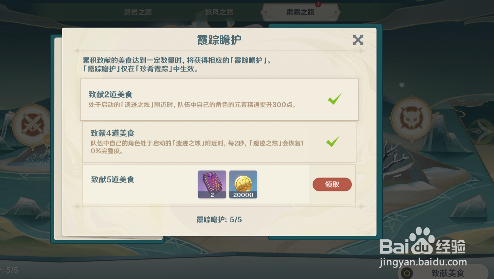 原神肃霜之路怎么获得buff加成