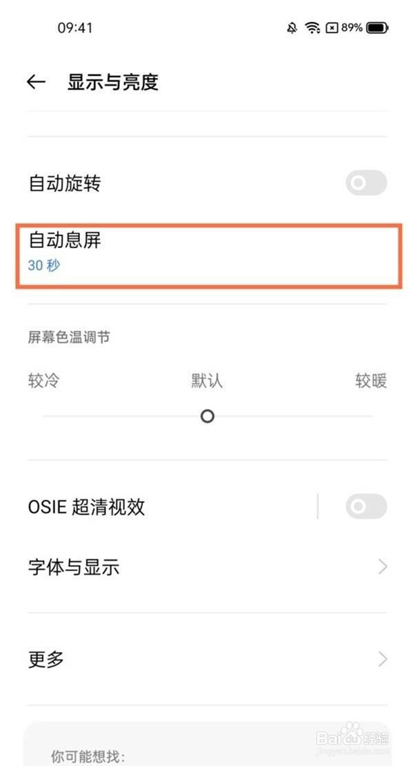 realme gt neo2这样设置自动锁屏时间