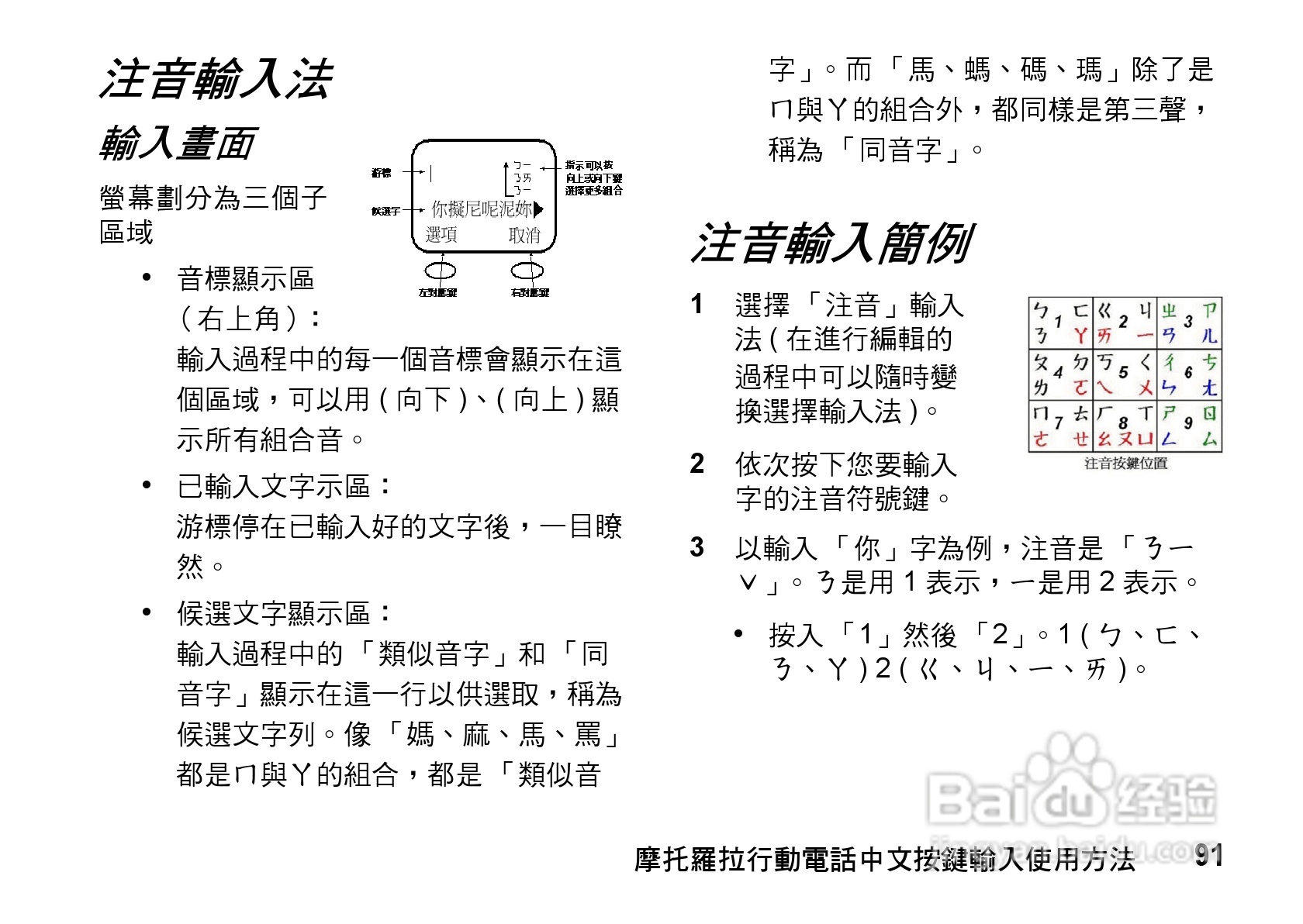 MOTO Q9手机使用说明书:[10]