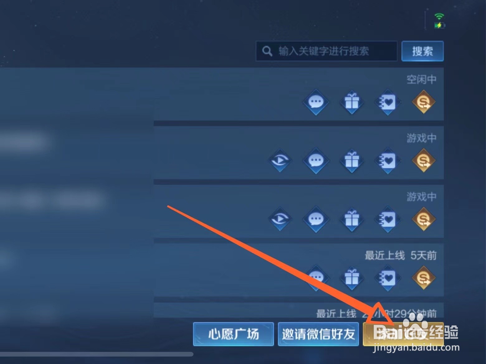 王者荣耀怎么加陌生人好友