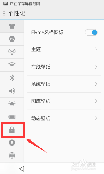 魅族Flyme4.0：[6]如何设置锁屏密码
