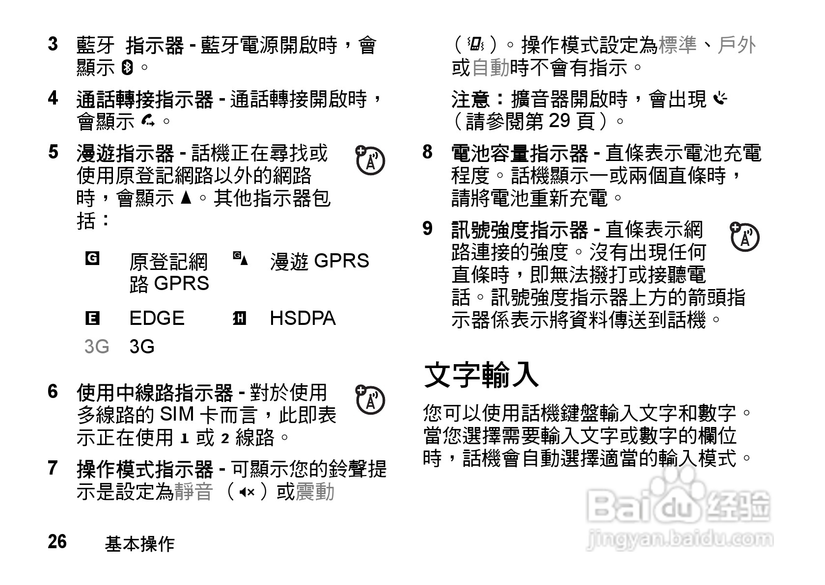 MOTO Q9手机使用说明书:[3]