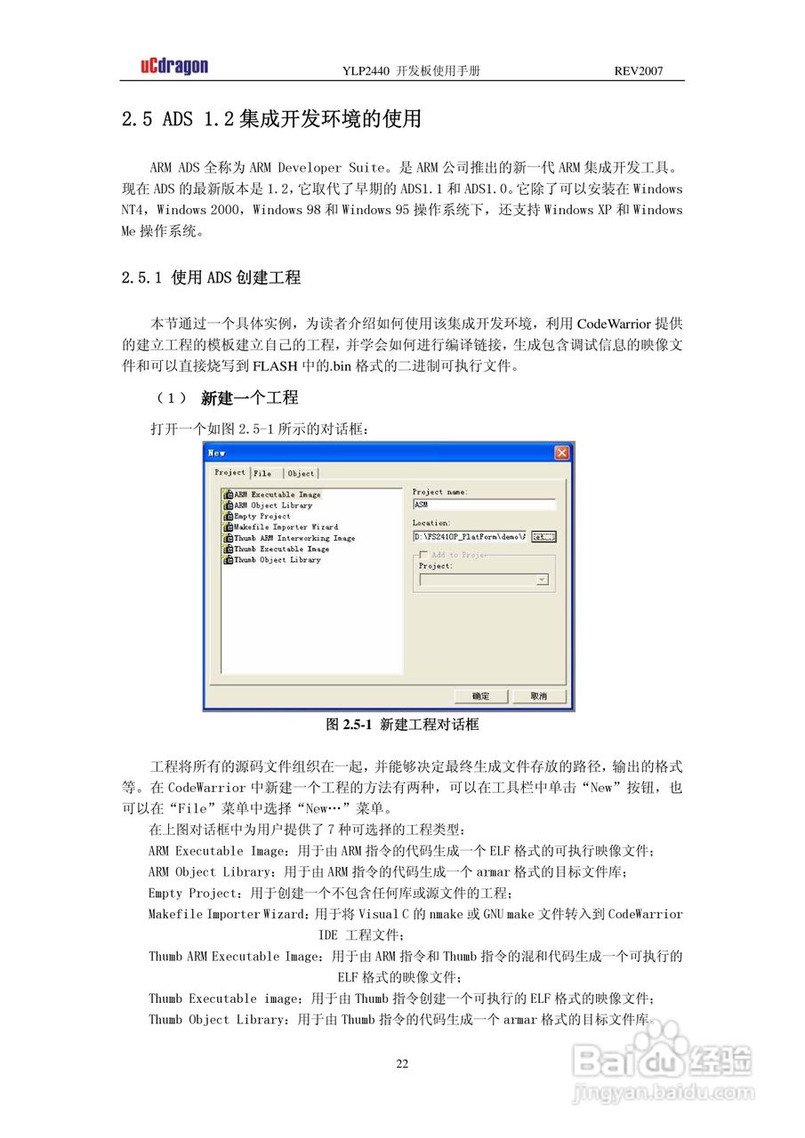 YLP2440开发板使用手册使用手册:[3]