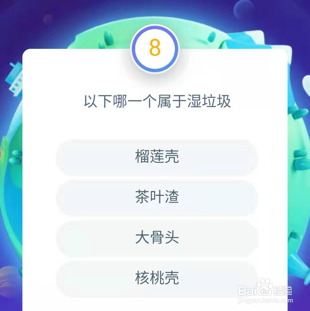 支付宝答答星球垃圾分类全国卷题库6