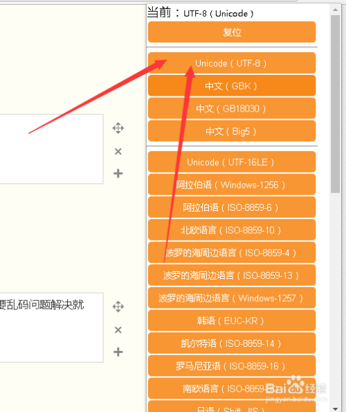 在Chrome中，如何解决浏览器乱码问题