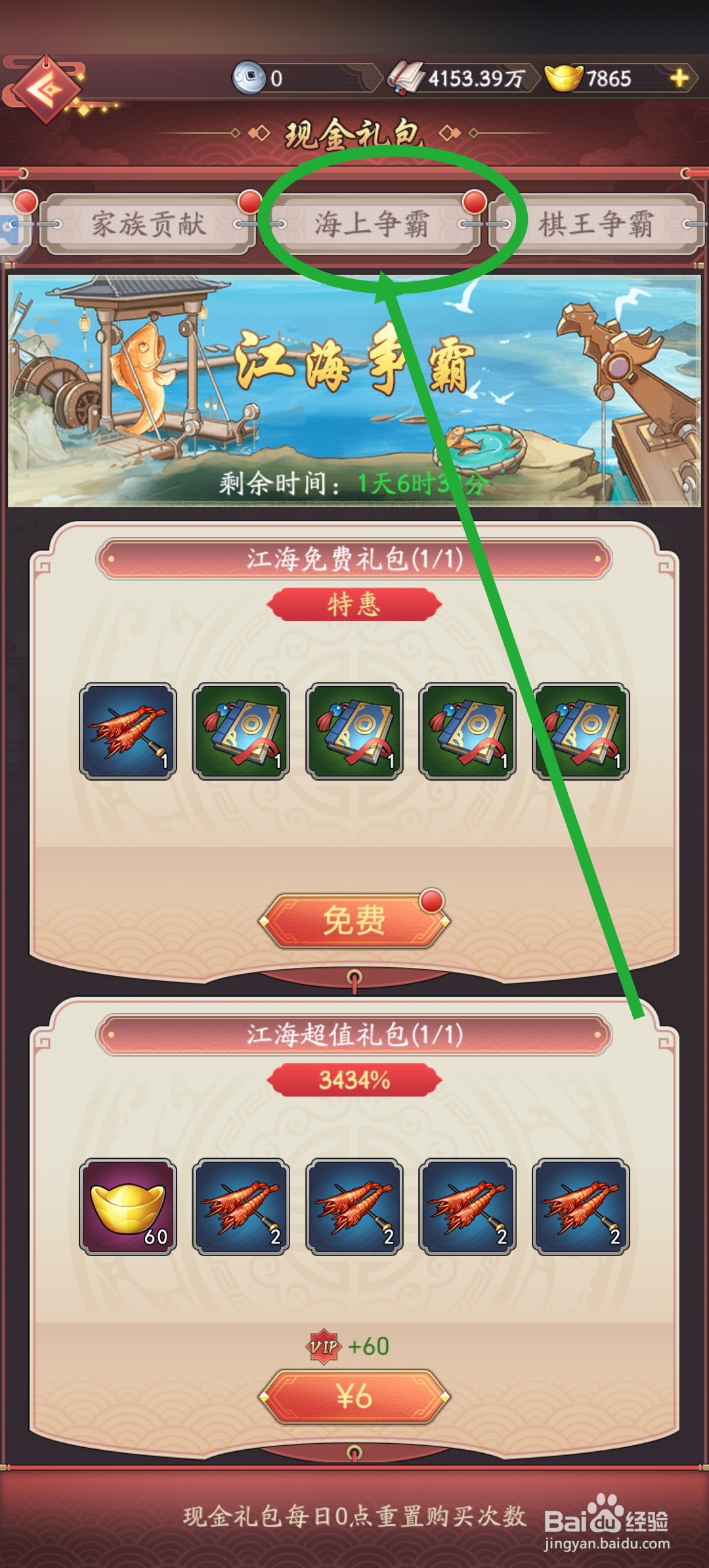 我是大东家怎么领取贸易免费礼包