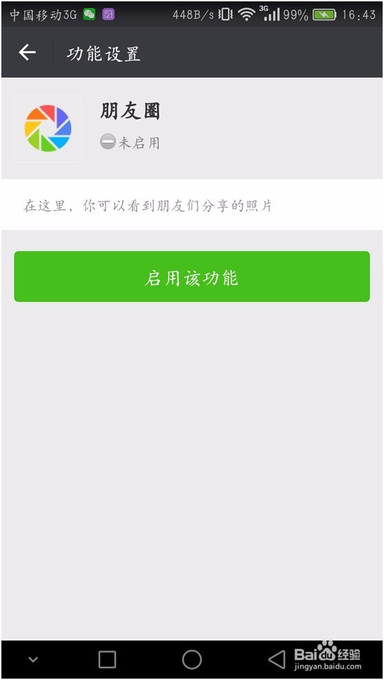 怎样“删除”微信朋友圈