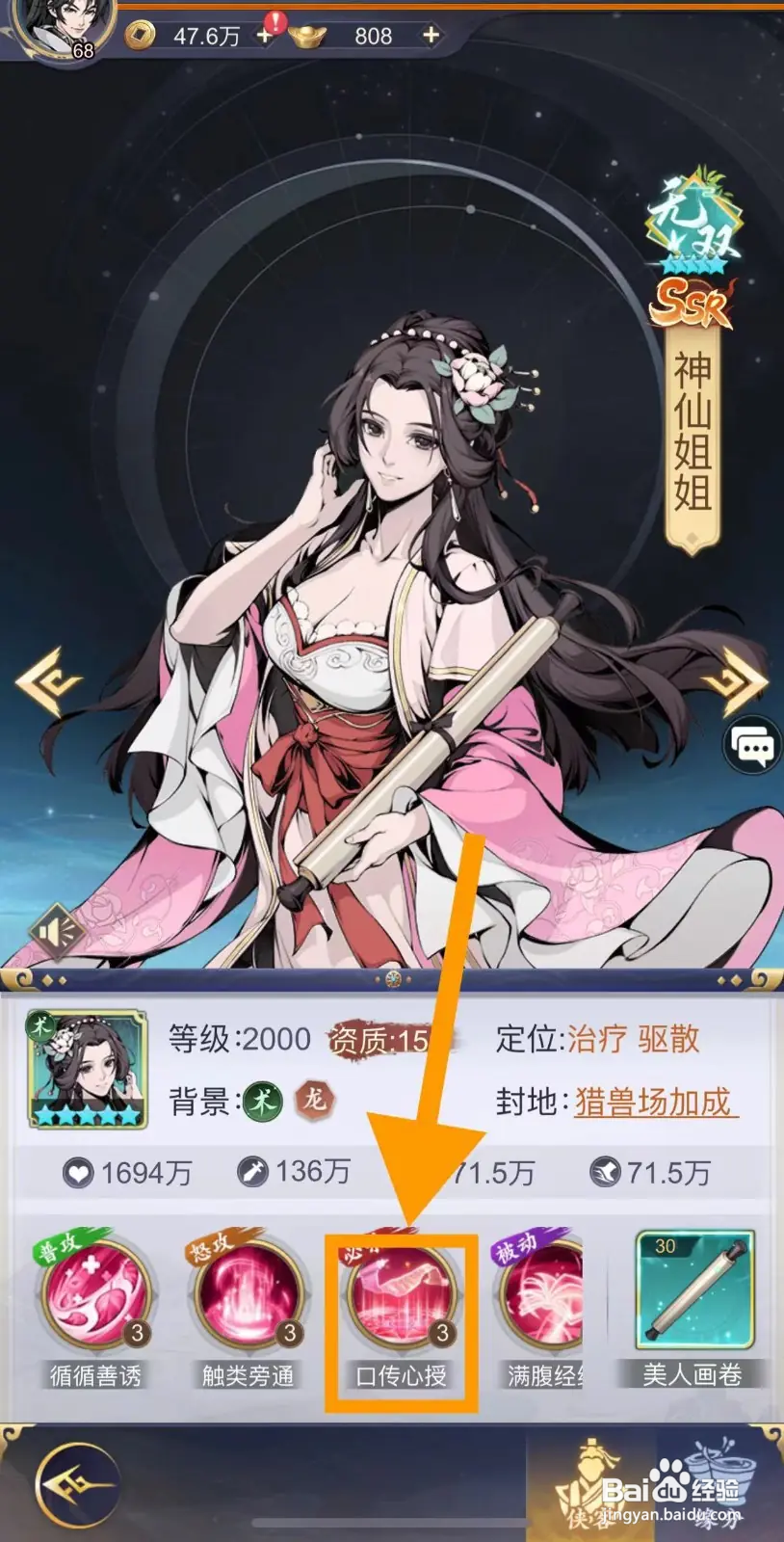 雪刀群侠传怎么查看神仙姐姐的口传心授