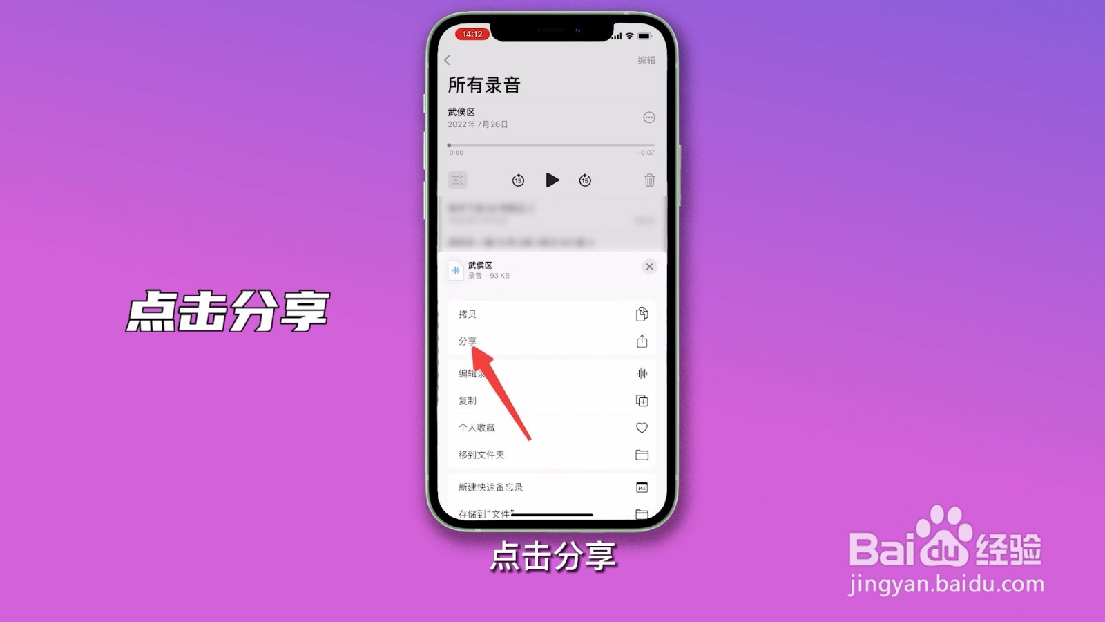 苹果手机录音怎么转换成文字