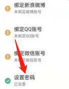 哔哩哔哩漫画怎么修改密码