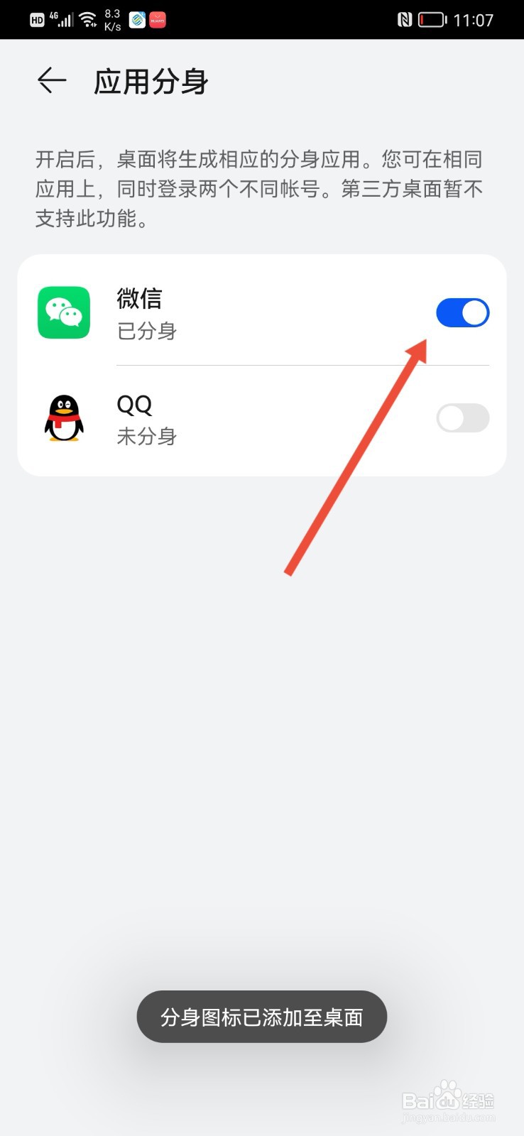 怎么开启手机微信应用分身