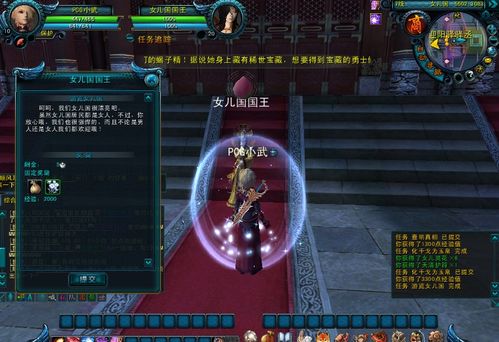 怎样快速完成《QQ西游》游览女儿国任务