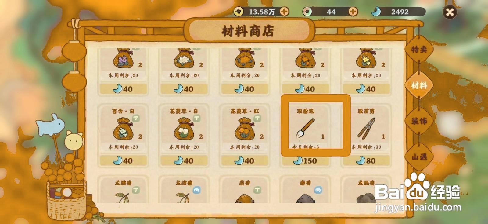 桃源深处有人家如何获得取粉笔