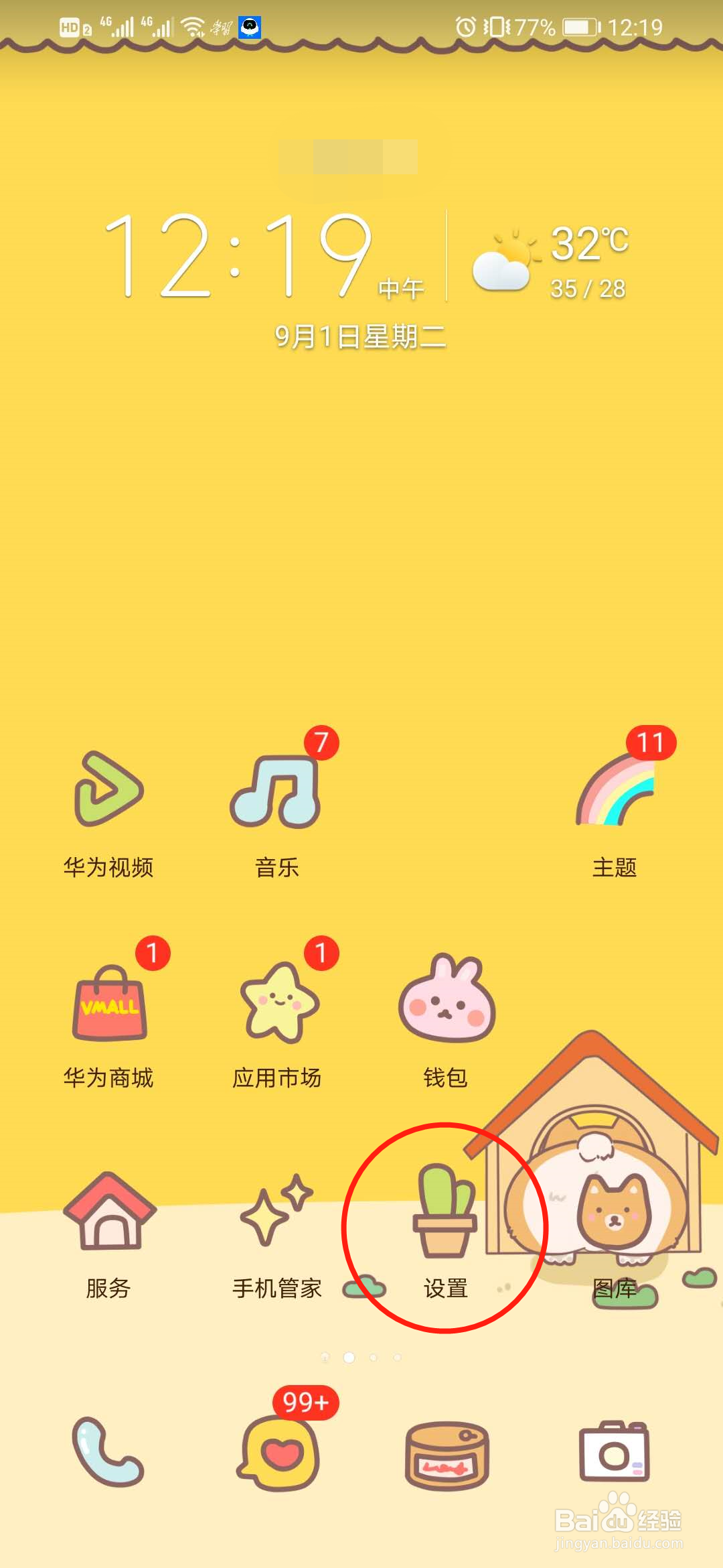华为手机怎么同时登两个微信号