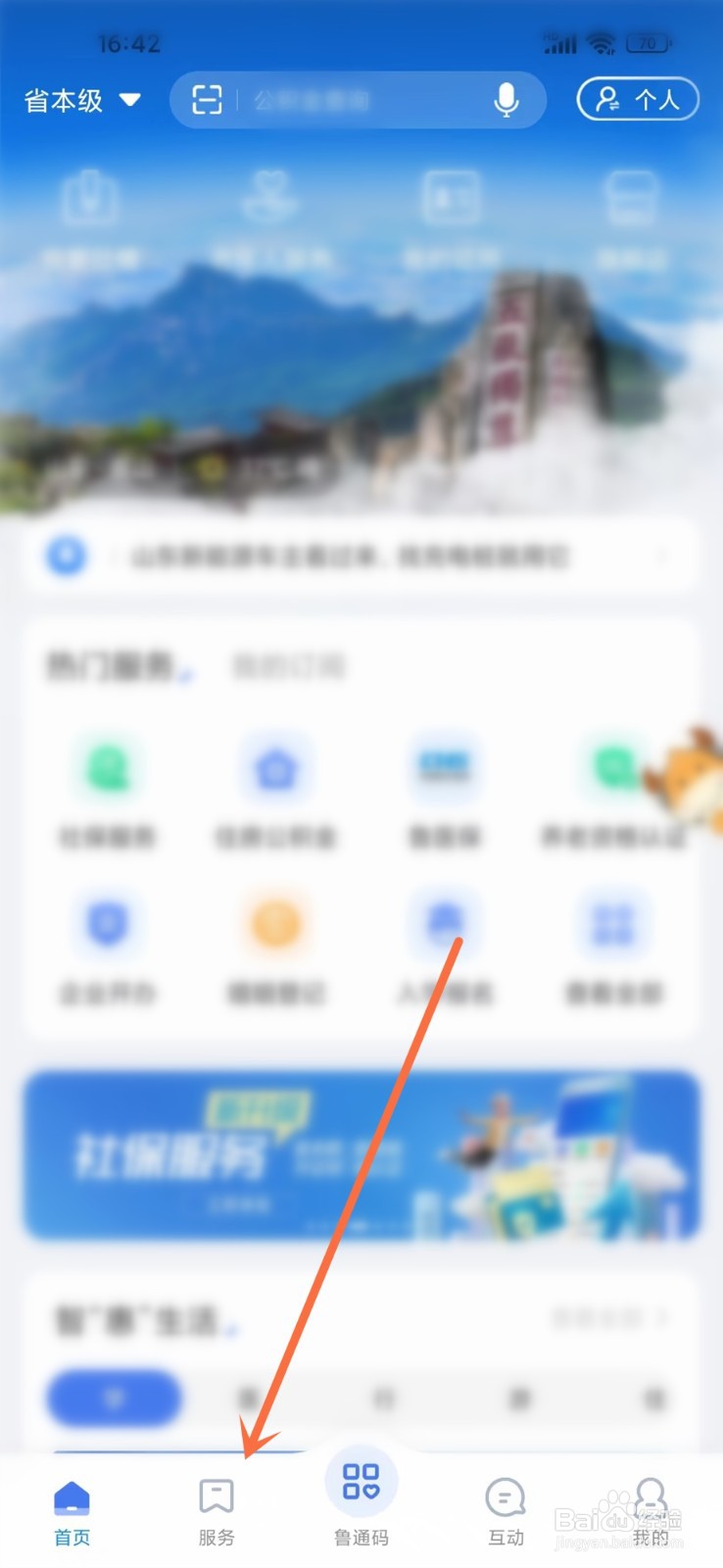 山东省高考成绩查询入口2024