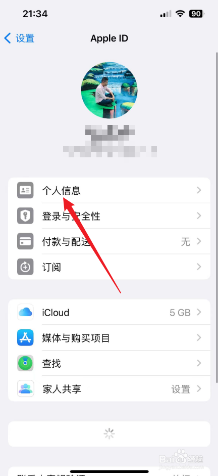怎么改苹果手机id名字