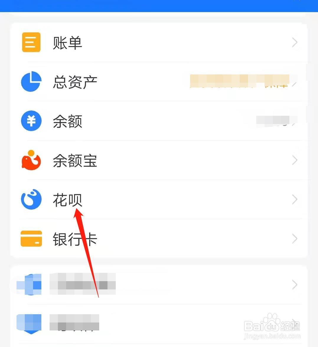 支付宝怎么查看花呗金明细