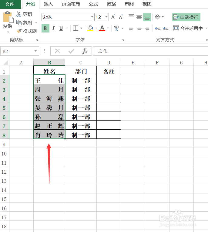 Excel姓名怎样批量对齐