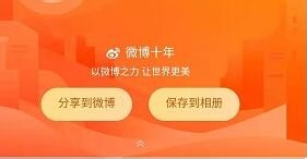 微博十年在哪怎么查看?微博十年查看方法