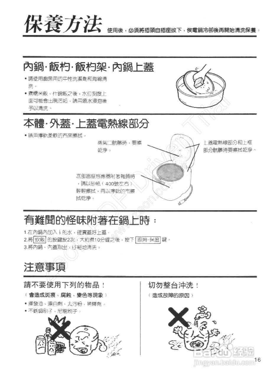 三菱NJ-C18NH型电子锅使用说明书:[2]