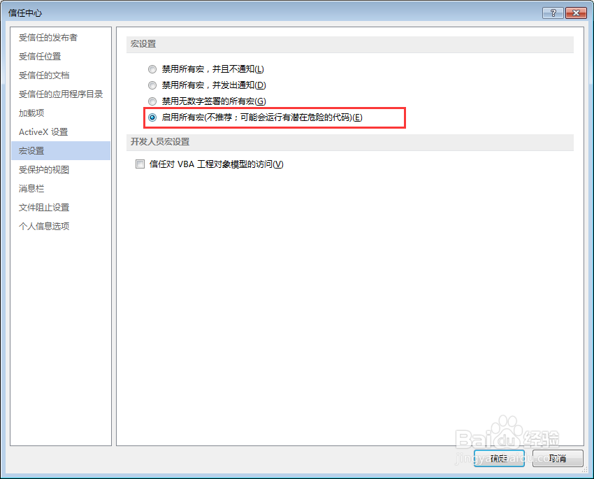 word总是提示安全警告，部分活动内容已被禁用