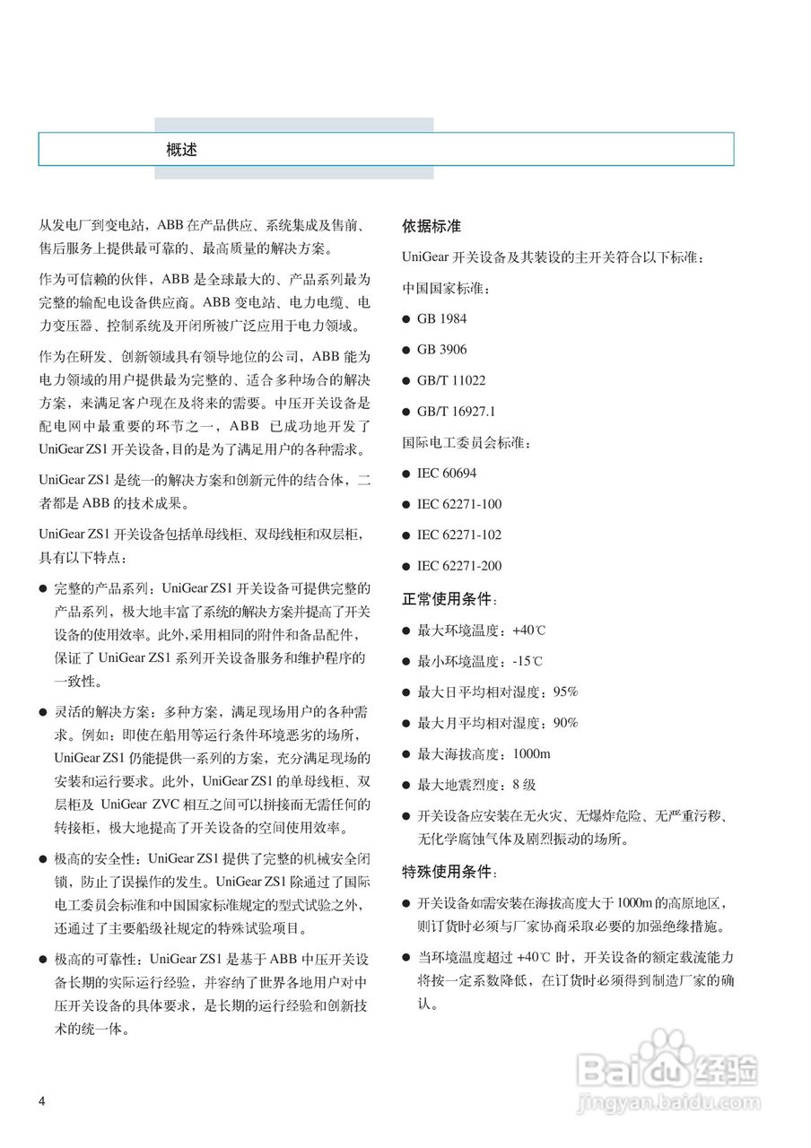 ABB UniGear ZS1 铠装式金属封闭开关设备说明书:[1]