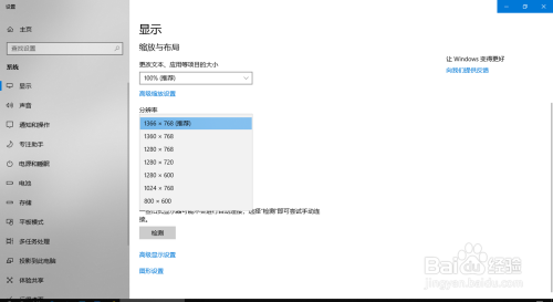win10系统如何更改分辨率