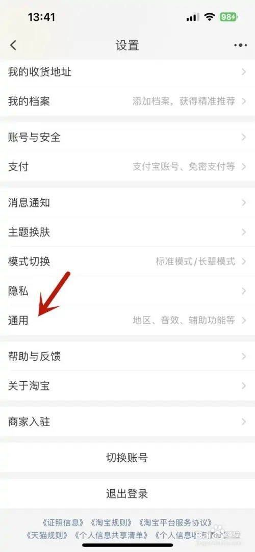 淘宝购物车摇一摇怎么关闭
