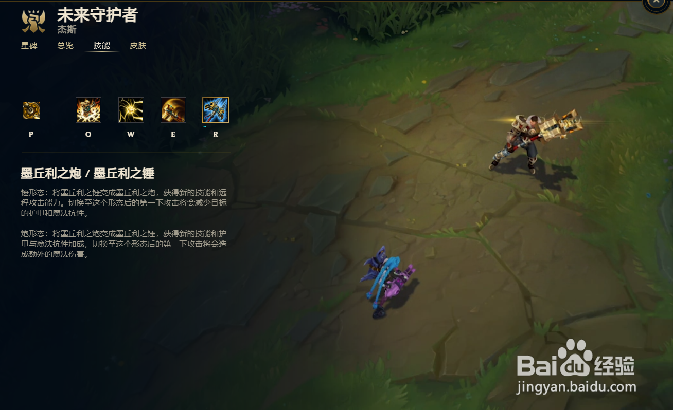 英雄联盟杰斯技能被动介绍