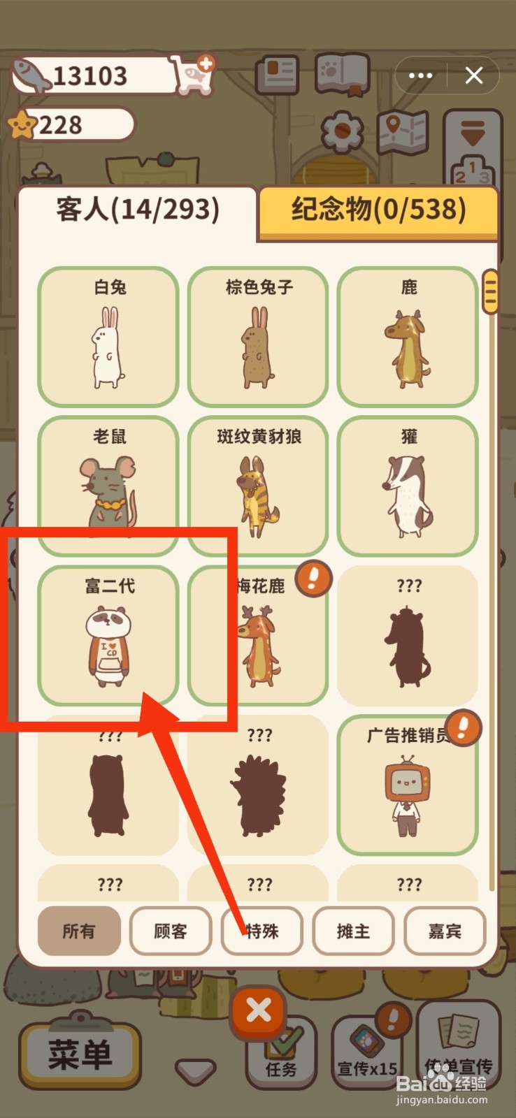 动物餐厅怎么查看富二代的信息?