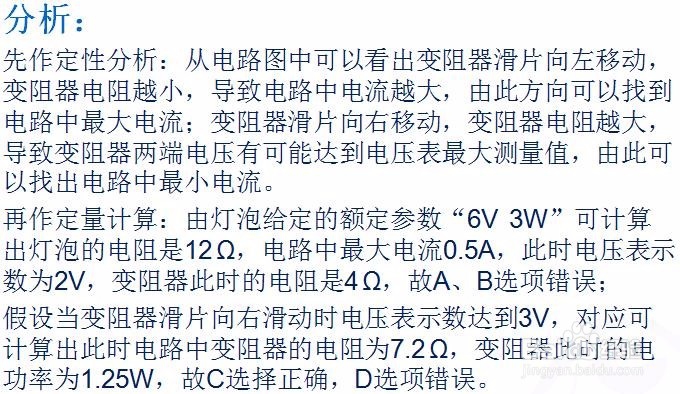 如何解决山西中考物理最后一个选择题