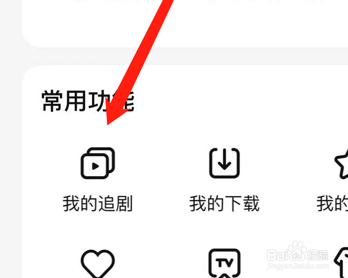 腾讯视频如何查看我的追剧