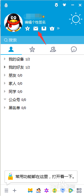 怎样用QQ给朋友发贺卡？