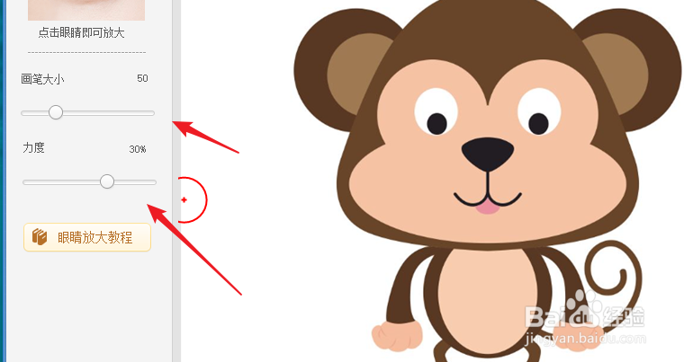 怎么利用美图秀秀把眼睛变大