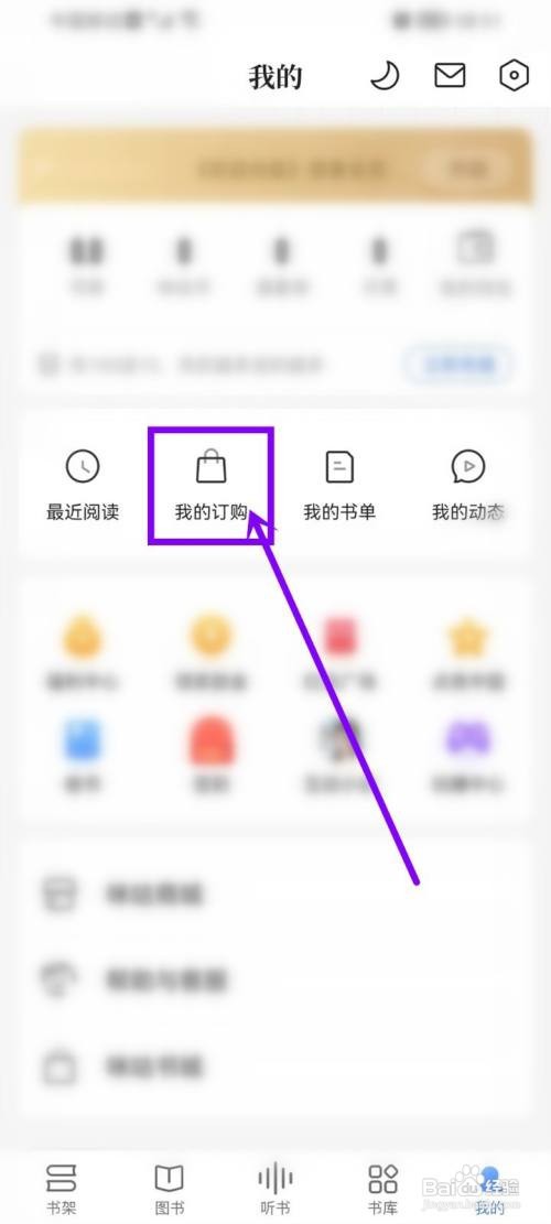 咪咕阅读会员到期日如何查看