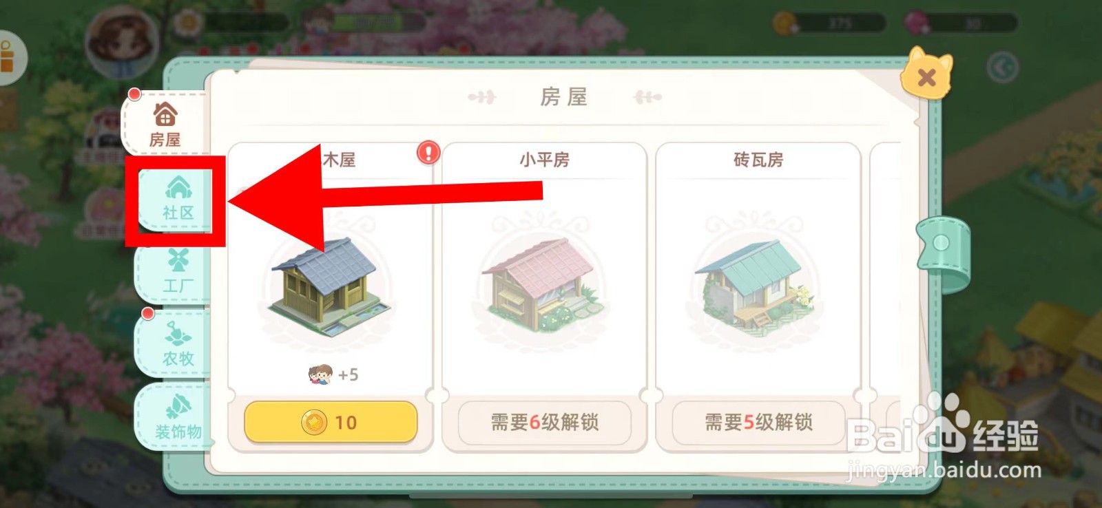 向往的生活怎么建造消防站