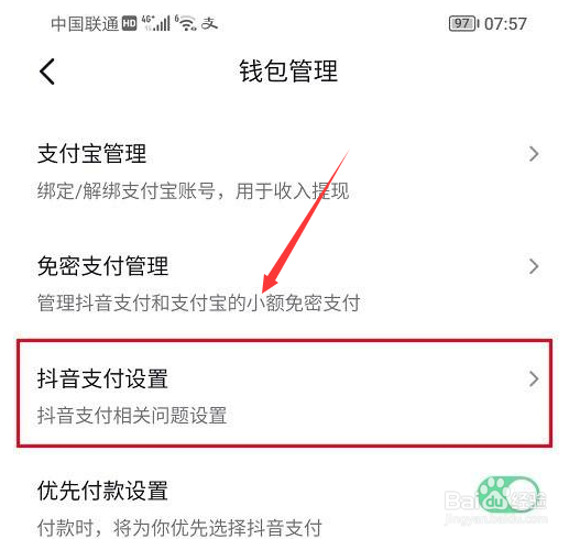 抖音怎么取消指纹支付功能