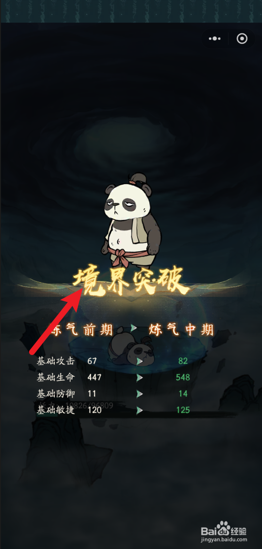寻道大千怎么渡劫突破至炼气中期