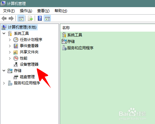 Windows 11 怎样打开设备管理器